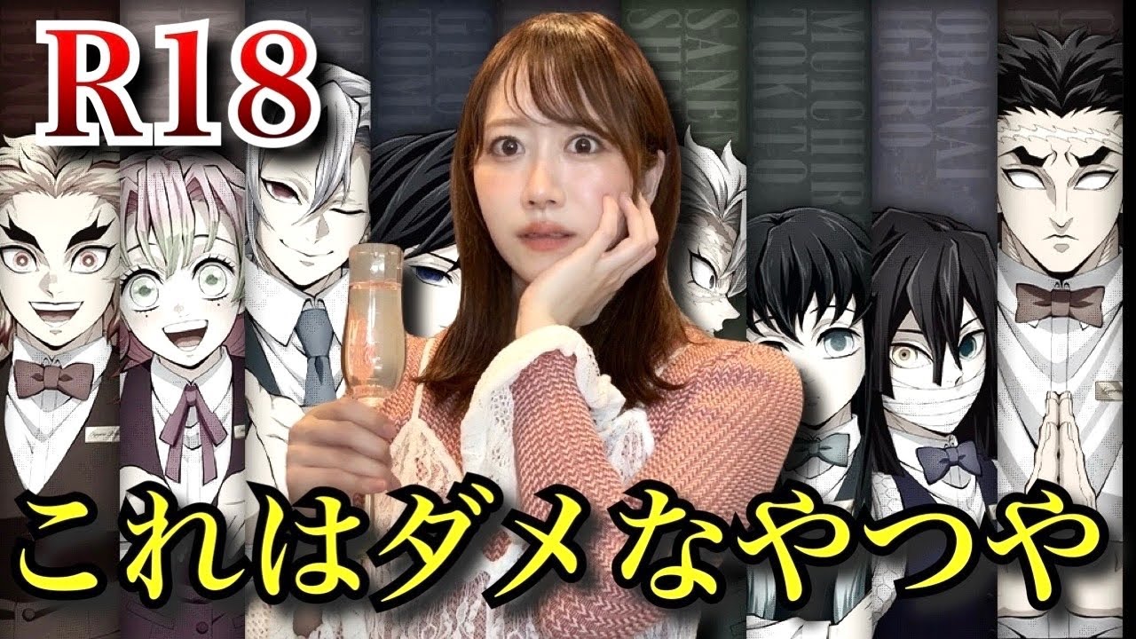 鬼滅Barのビジュの刺激が強すぎて大暴走するオタク【鬼滅の刃】【モクテルバー】【MOCKTAIR BAR】【jdemonslayer】