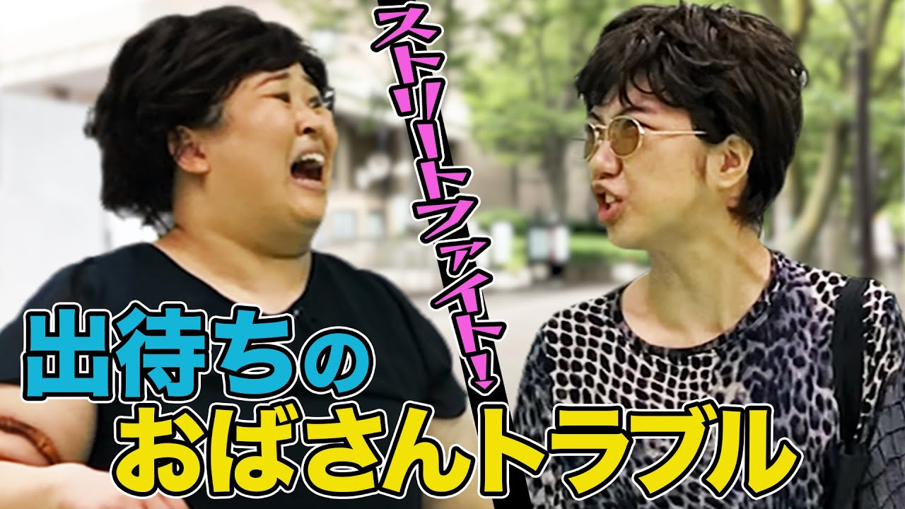 【即興】東京のおばさん VS 大阪のおばさん