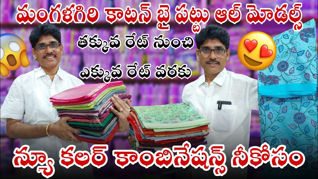 🚨 ఒక్కసారి చూస్తే కొనాల్సిందే 😍 |  కాటన్  చీరల కలెక్షన్ mangalagiri cotton saree with price 🚨