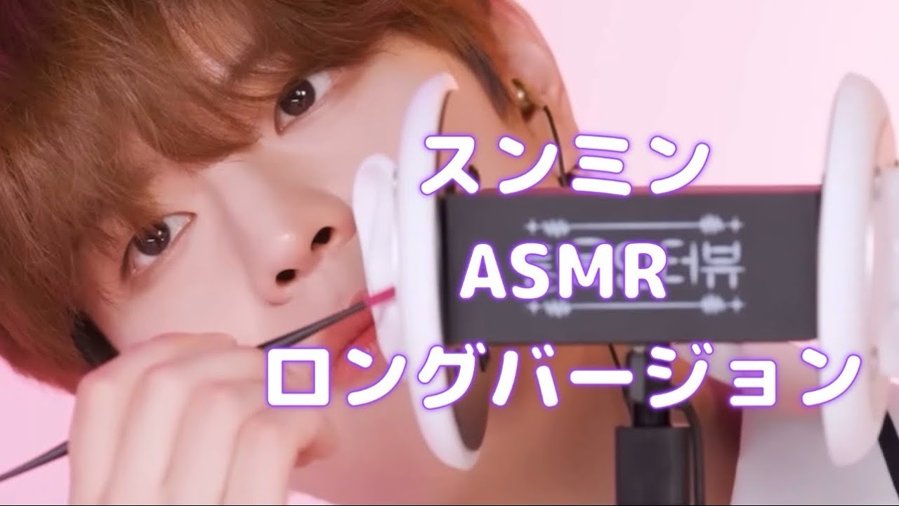 スンミン･ASMR･Long ver 【スキズ】No talking