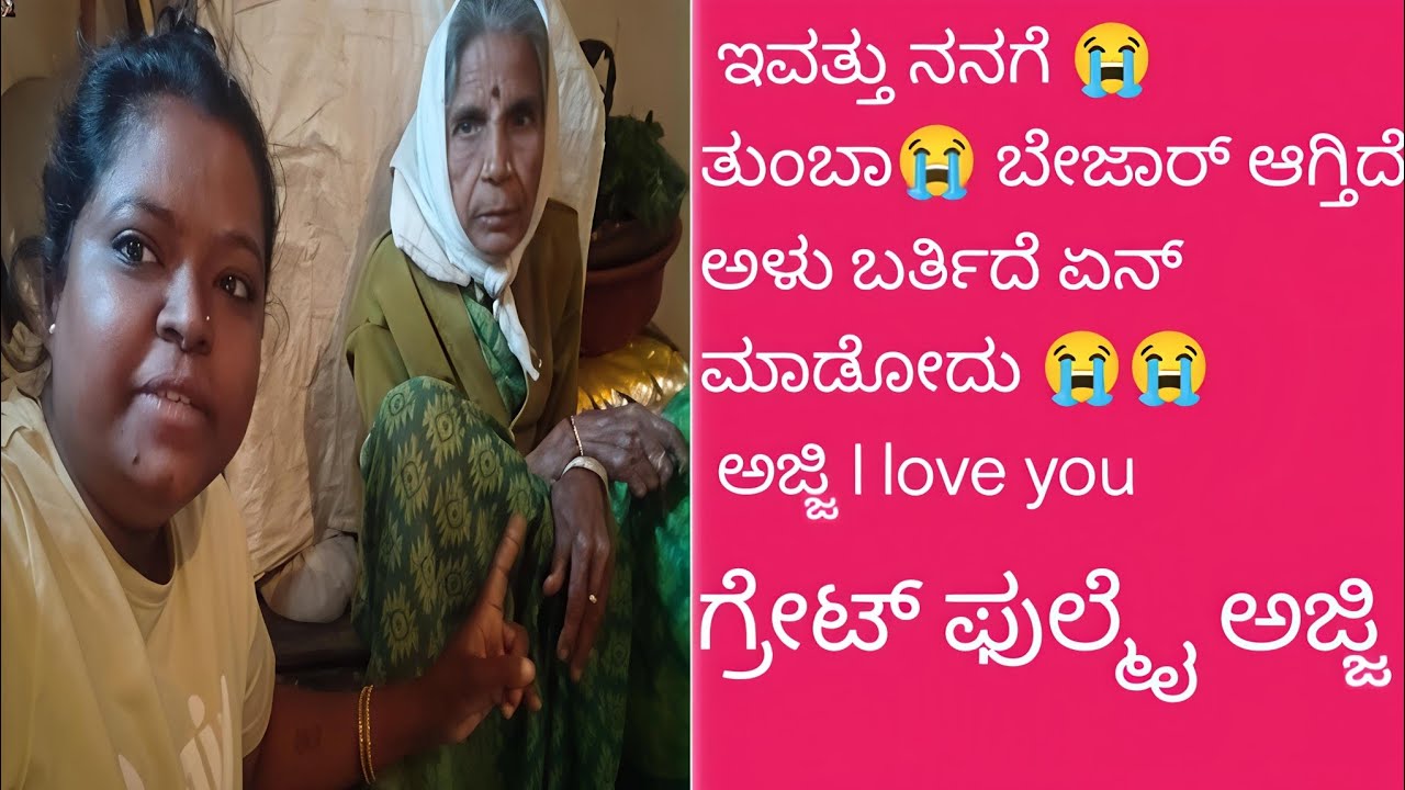 Sri Madhu Yoube channel ♥️♥️🫶🫶ಕನ್ನಡ ಚಾನೆಲ್ ಐ ಲವ್ ಯು ಸೋ ಮಚ್ ಅಜ್ಜಿ ಐ ಮಿಸ್ ಯು 