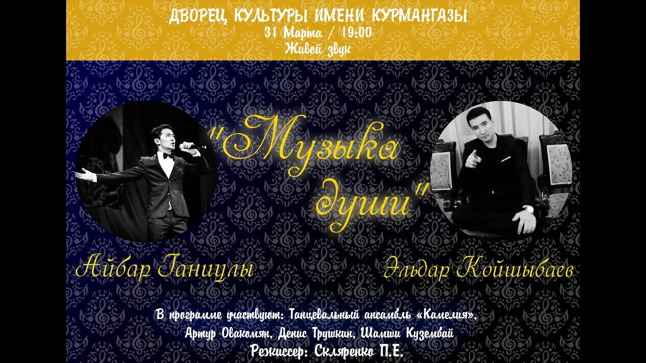 Музыка души