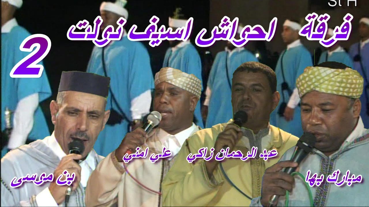 AHWACH WLT ADISSE   2023 / 09/ 03    (احواش ولت اديس بن براهيم  اسرى         (2