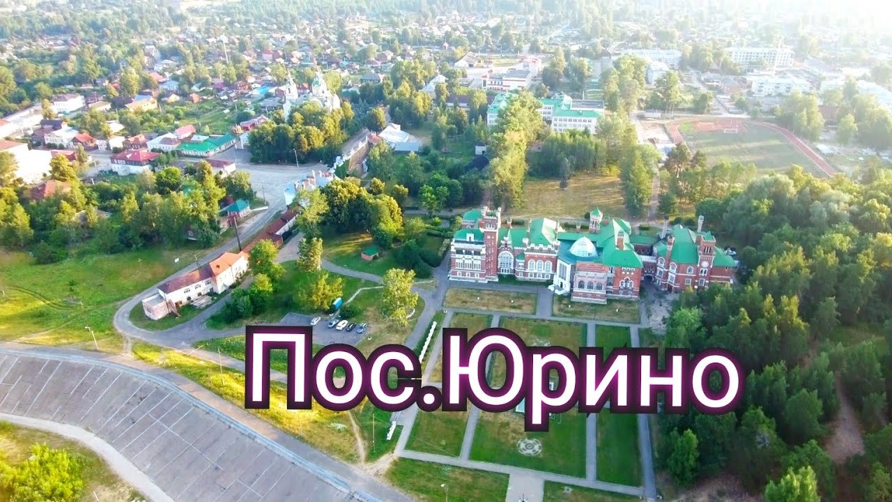 Любительская аэросъёмка#Пос.Юрино, респ.Марий Эл