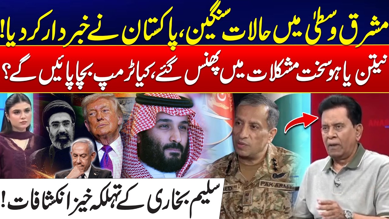 US-Iran War: Can Trump Save Netanyahu? - Pakistan&rsquo;s Saudi Security Pledge - Salim Bukhari Analysis