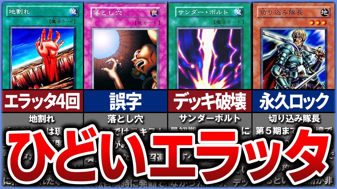 【遊戯王】初期のひどいエラッタ・禁止カード11選【ゆっくり解説】【マスターデュエル】#遊戯王#遊戯王ocg #ゆっくり実況