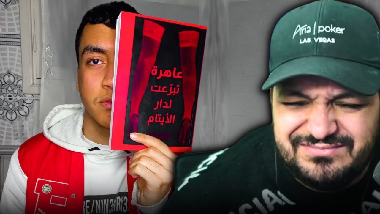 قرينا كتاب أغرب كاتب مغربي