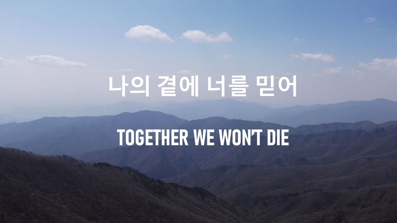 BTS (방탄소년단) 'Not Today' (hangul lyrics)