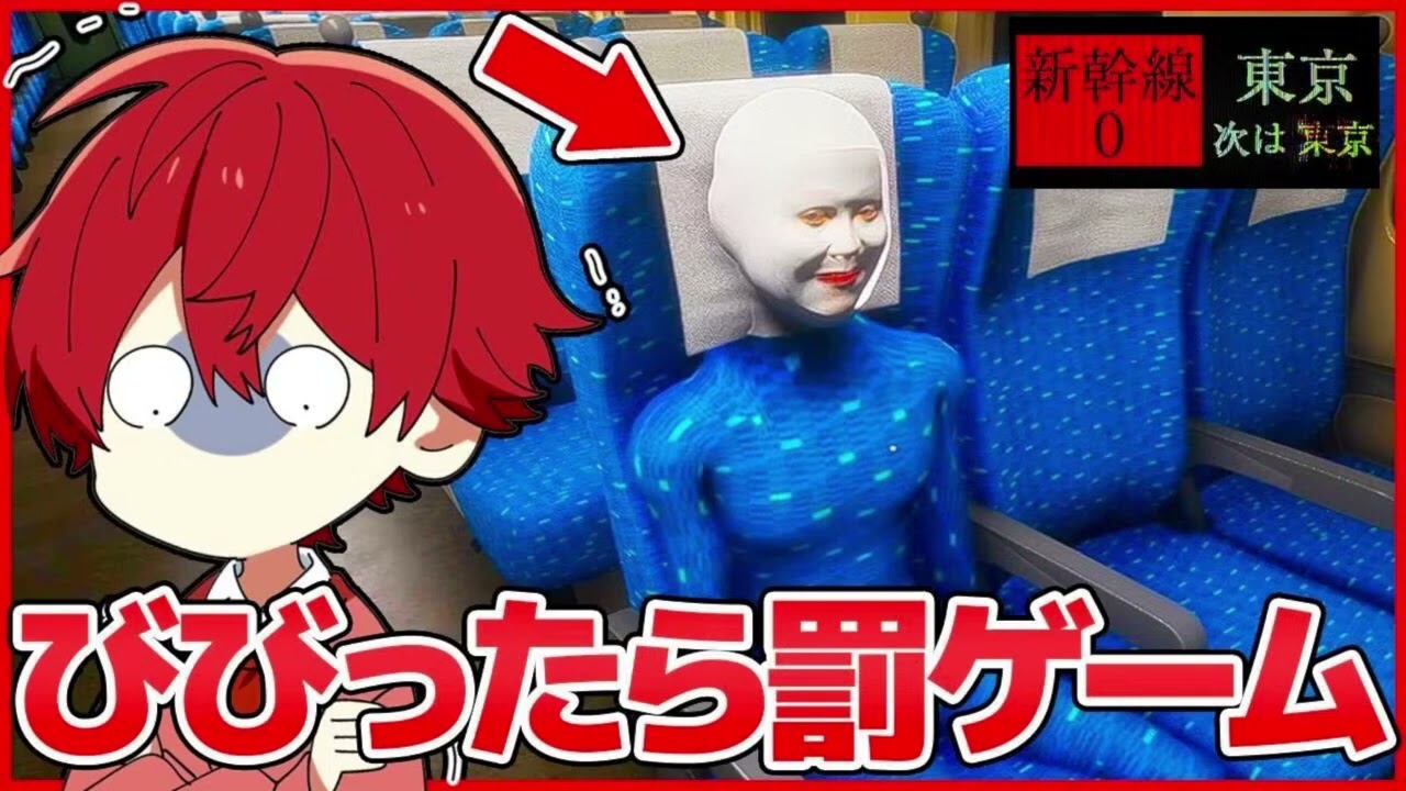 04.10.2024　ばぁうくん　ゲーム配信(YouTube)　「【新幹線0号】イケボNo１ ビビったら罰ゲーム【騎士A ばぁう】」