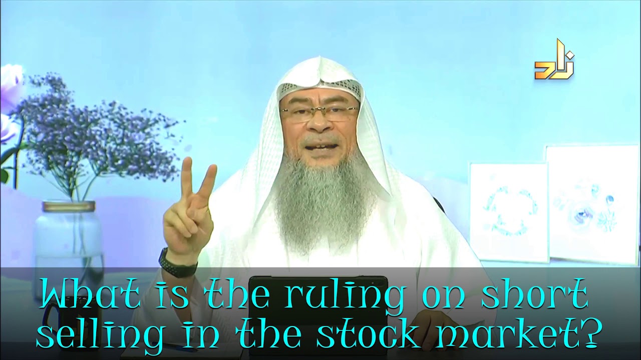 What's the ruling on Short Selling in the Stock Market? - Assim al hakeem