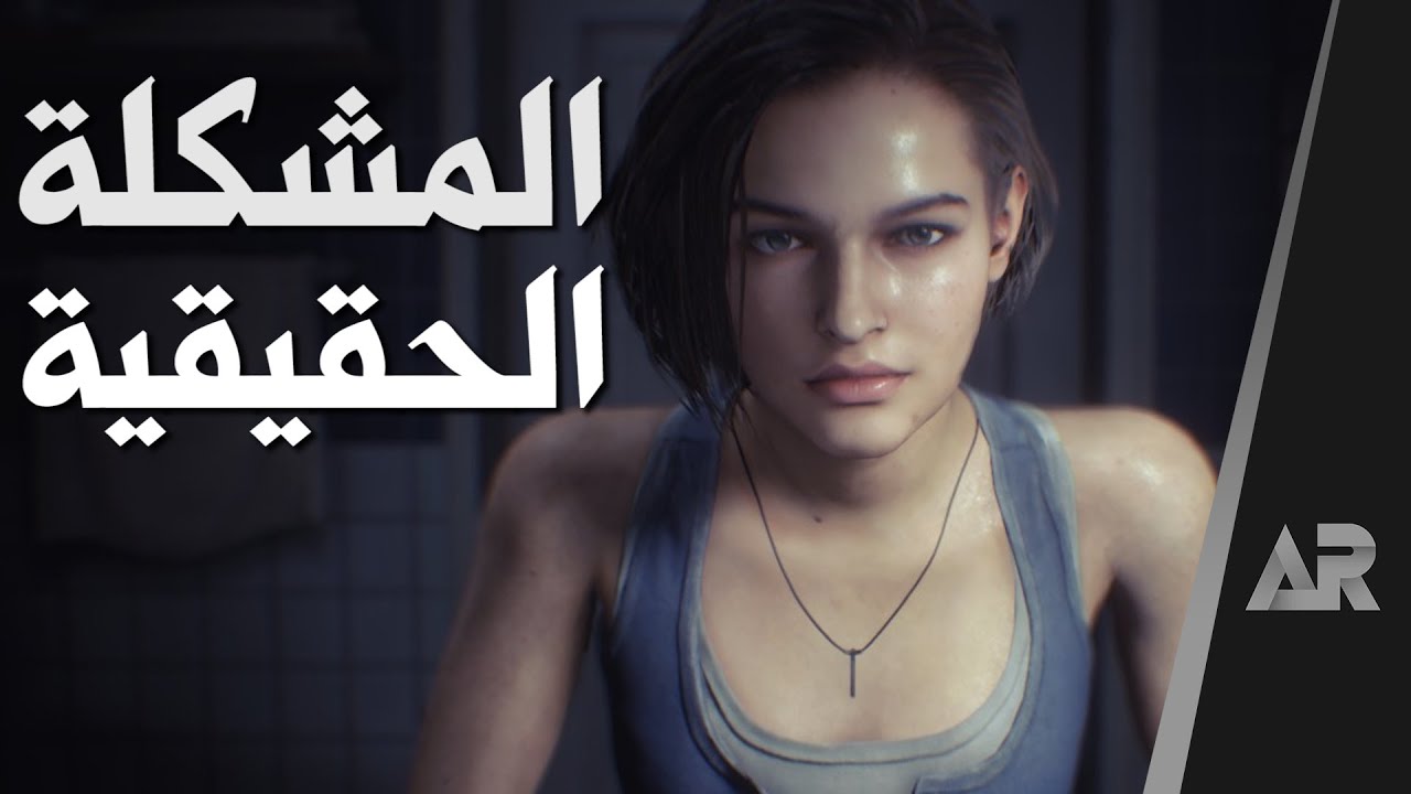 مراجعة وتقييم Resident Evil 3