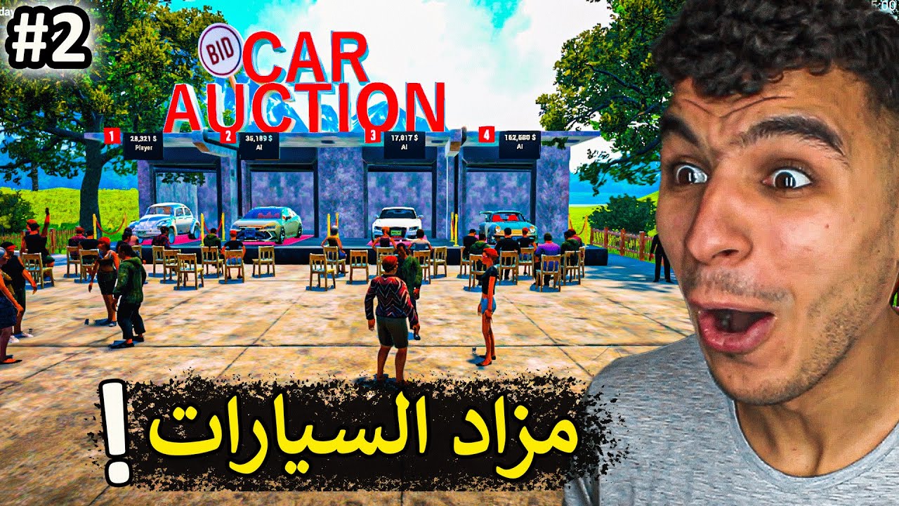 محاكي مكتب السيارات || وصل تحديث مزاد السيارات 🔥 !! Car For Sale Simulator
