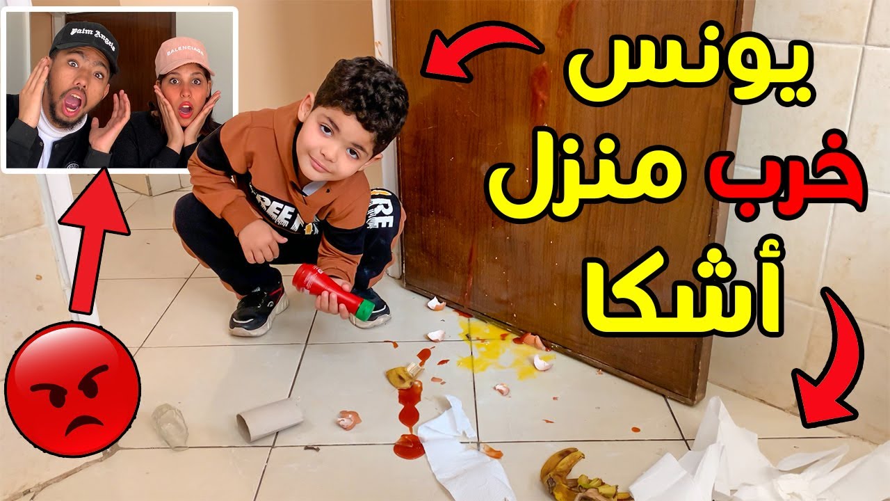 اخيرا انتقمنا. خلينا يونس يخرب منزل عائلة اشكا 😈🔥