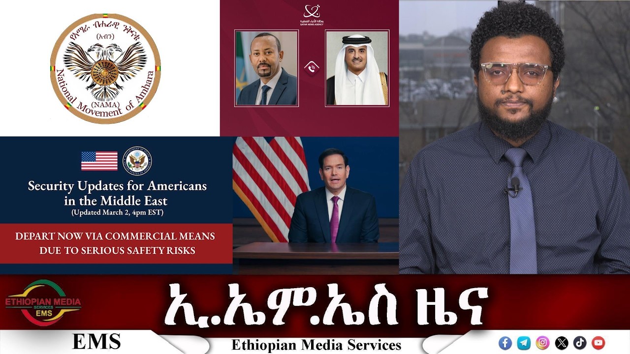 EMS ዜና Tue 03 Mar 2026