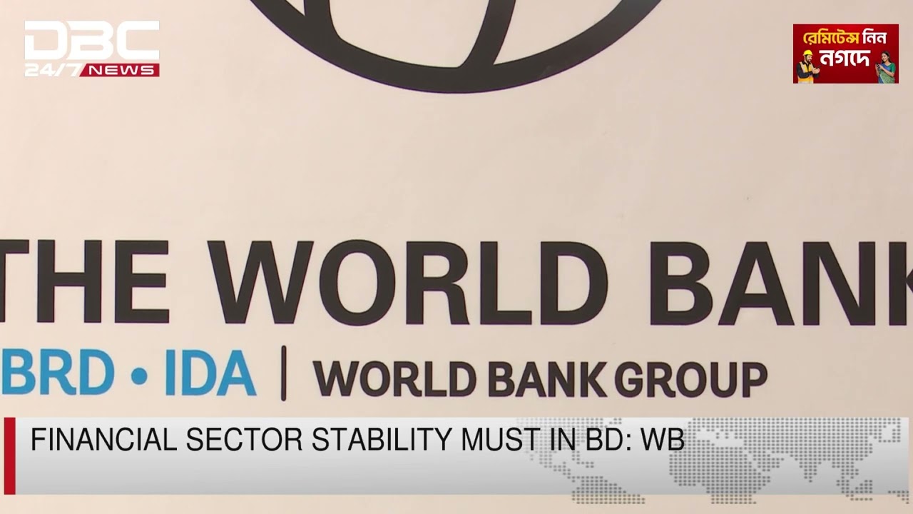 Financial sector stability must in Bd: WB | DBC NEWS