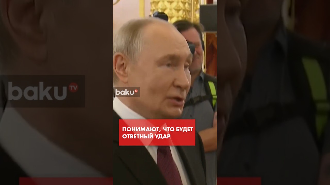 Путин о потенциальных запусках БПЛА с территории европейских стран