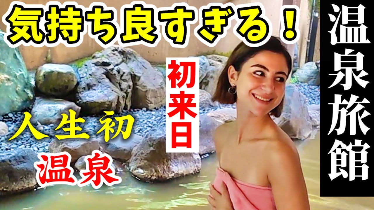 【旅館に大興奮！】初めて姉ちゃんを温泉に連れていったら、気持ち良すぎて出れなくなったw