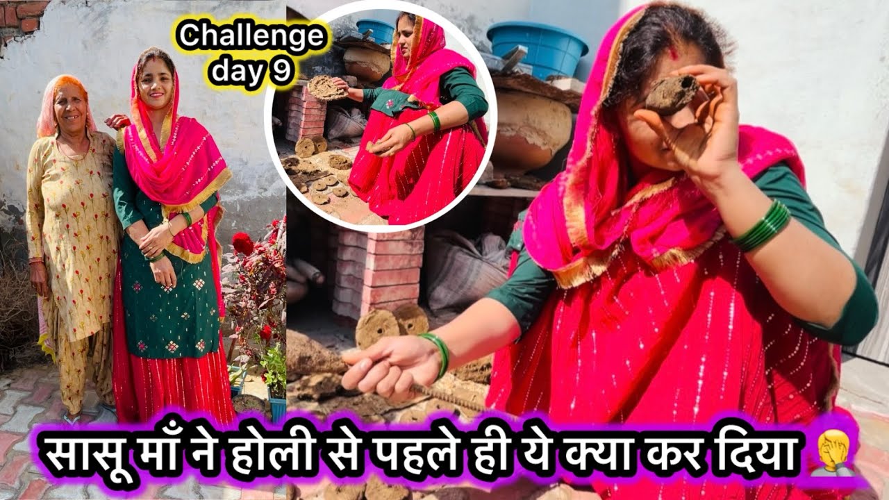 सासू माँ ने होली से पहले ही ये क्या कर दिया 🫣