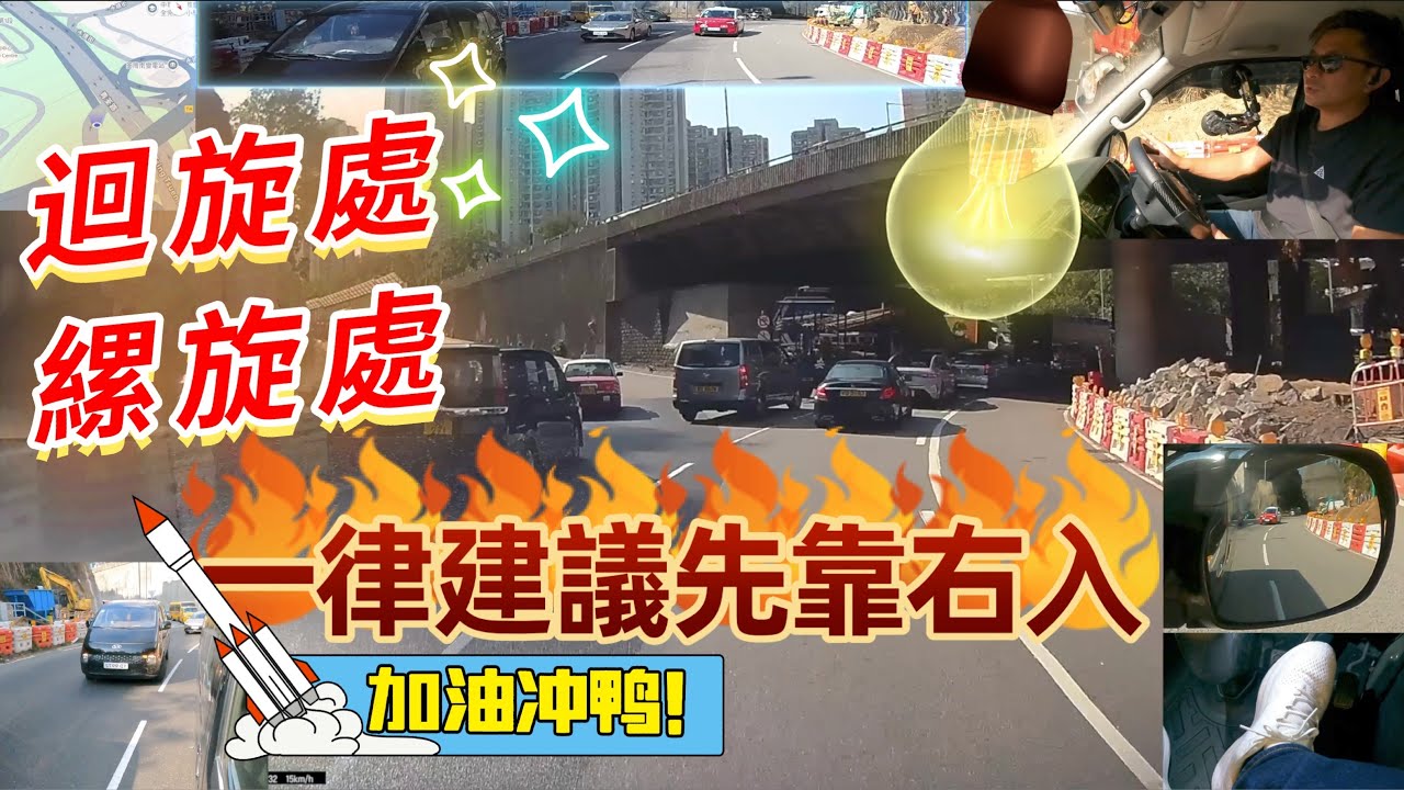 Fai sir {Ch289}  迴旋處  不撞/不被撞  法