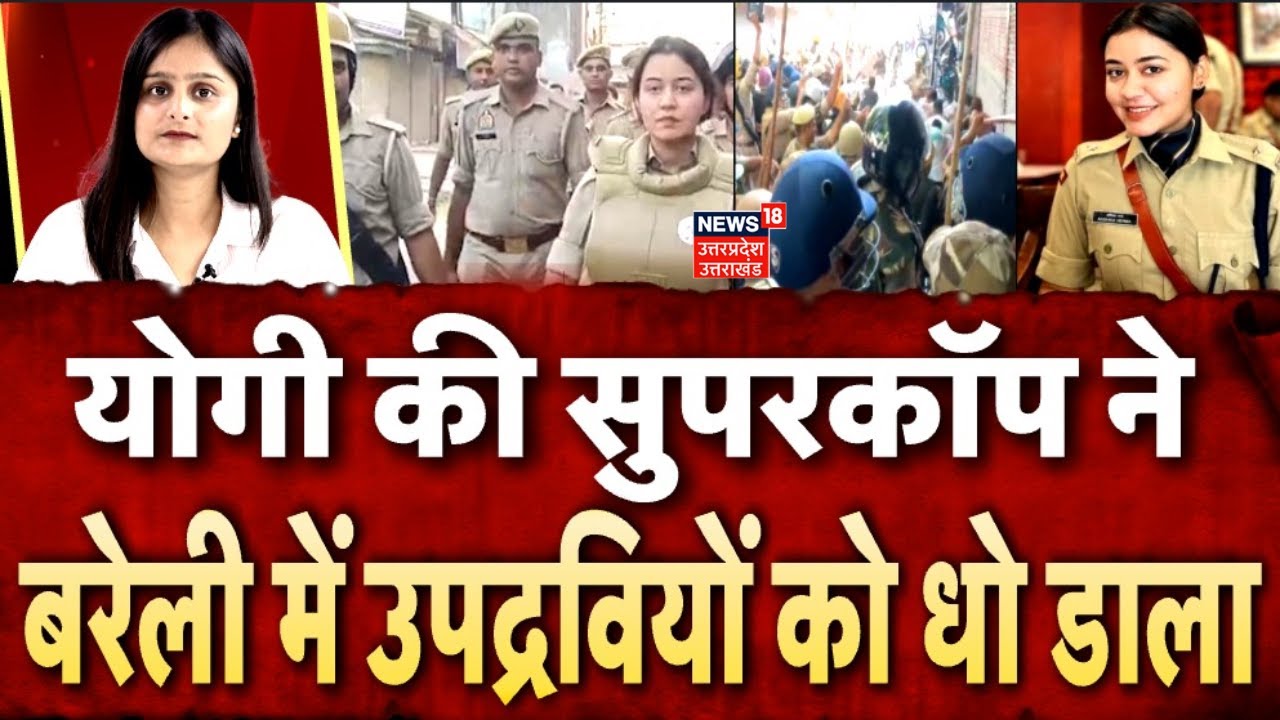 I love Muhammad Controversy:लेडी सिंघम IPS Anshika Verma ने Bareilly  को जलने से बचाया! | N18V