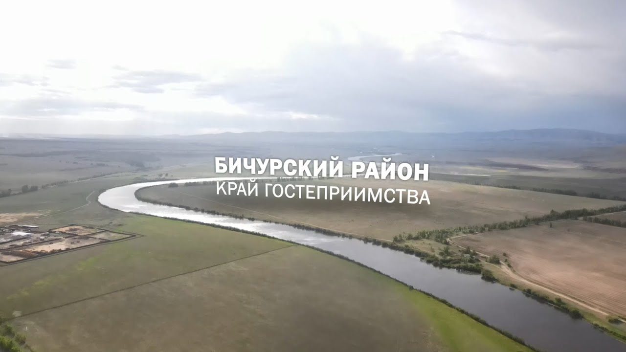 БИЧУРСКИЙ РАЙОН: культура, история и люди / Фильм АТВ