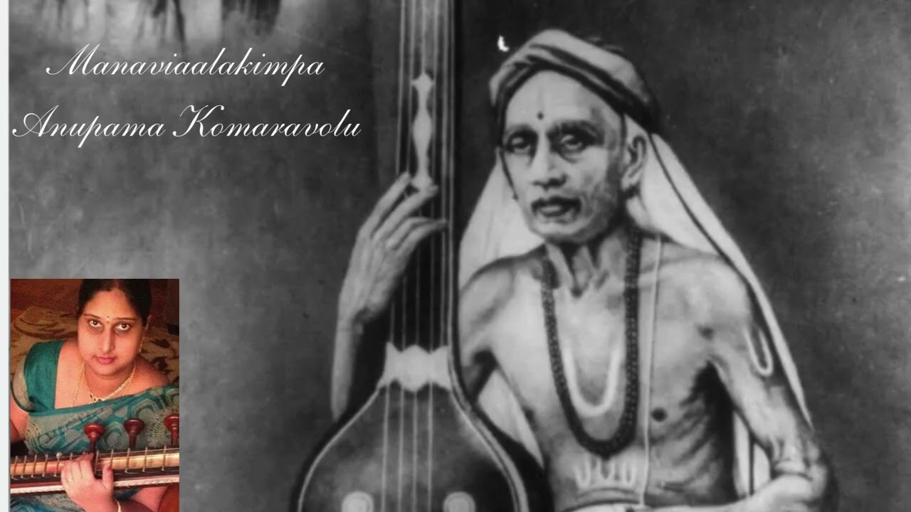 Manaviaalakimpa | Nalinakaantii | Saint Thyagaraja | Anupama Komaravolu |Veena
