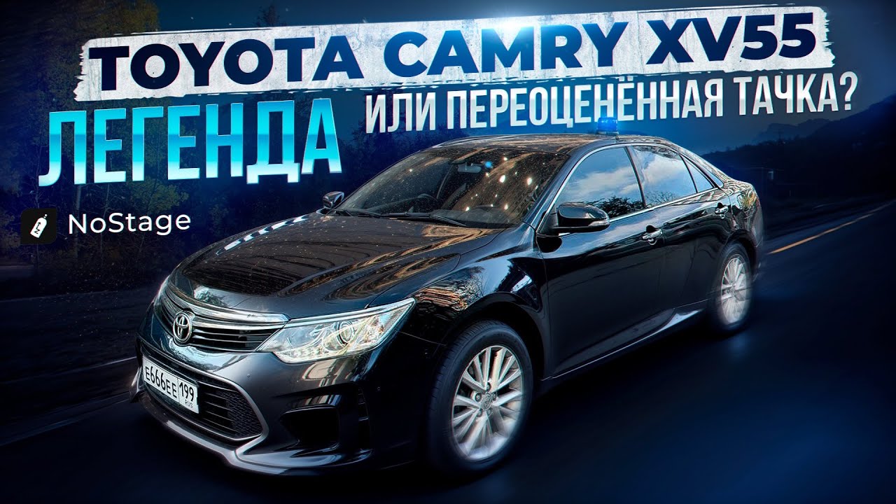 Toyota Camry XV55 ПОЧЕМУ ДО СИХ ПОР В ТОПе?