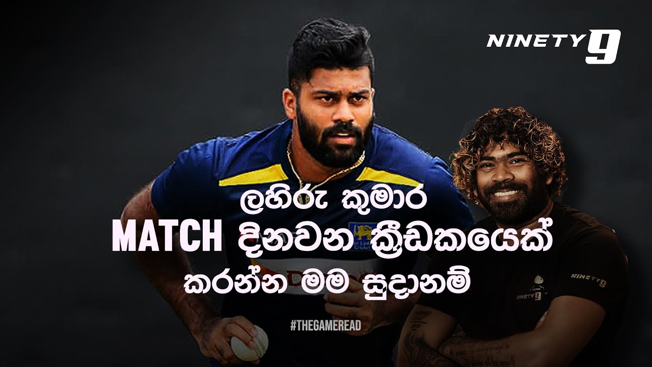 Lahiru Kumara is a Talented Bowler | Let's lift his Spirit and Skill to build a match winning player