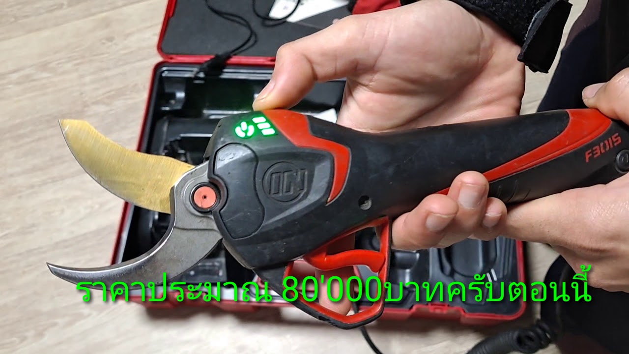 แนะนำกรรไกรตัดแต่งกิ่งไฟฟ้า electrocoup infaco f3015 ep.32