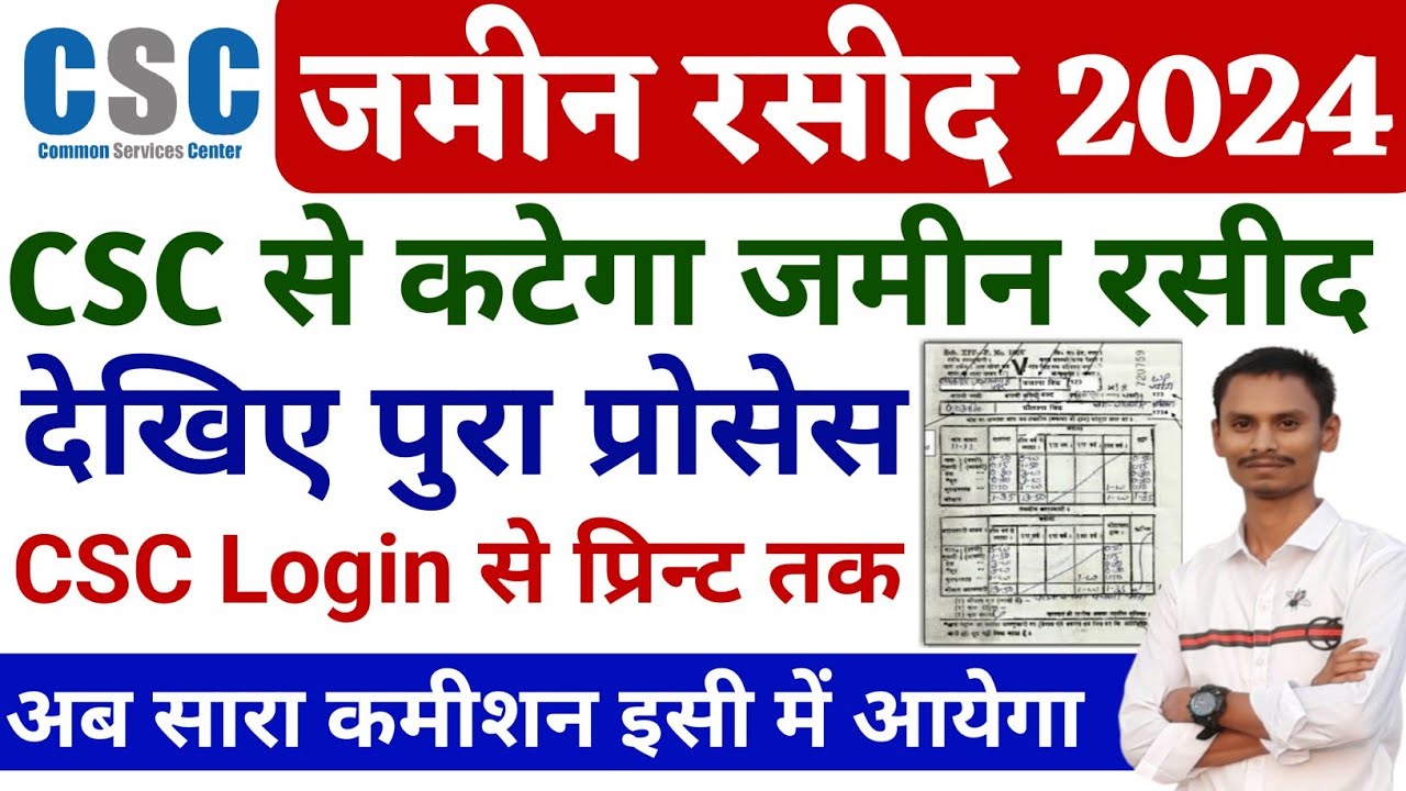 csc se jamin ka rasid kaise kate bihar !! online jamin ka rasid kaise kate 2024