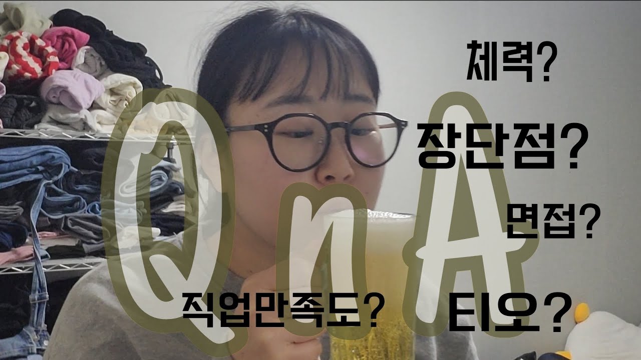 용기가 없어 늦은 QnA..라 말하고 수다쟁이라 읽는다.. (교도관/QnA/교정직/신규/나도몰라)