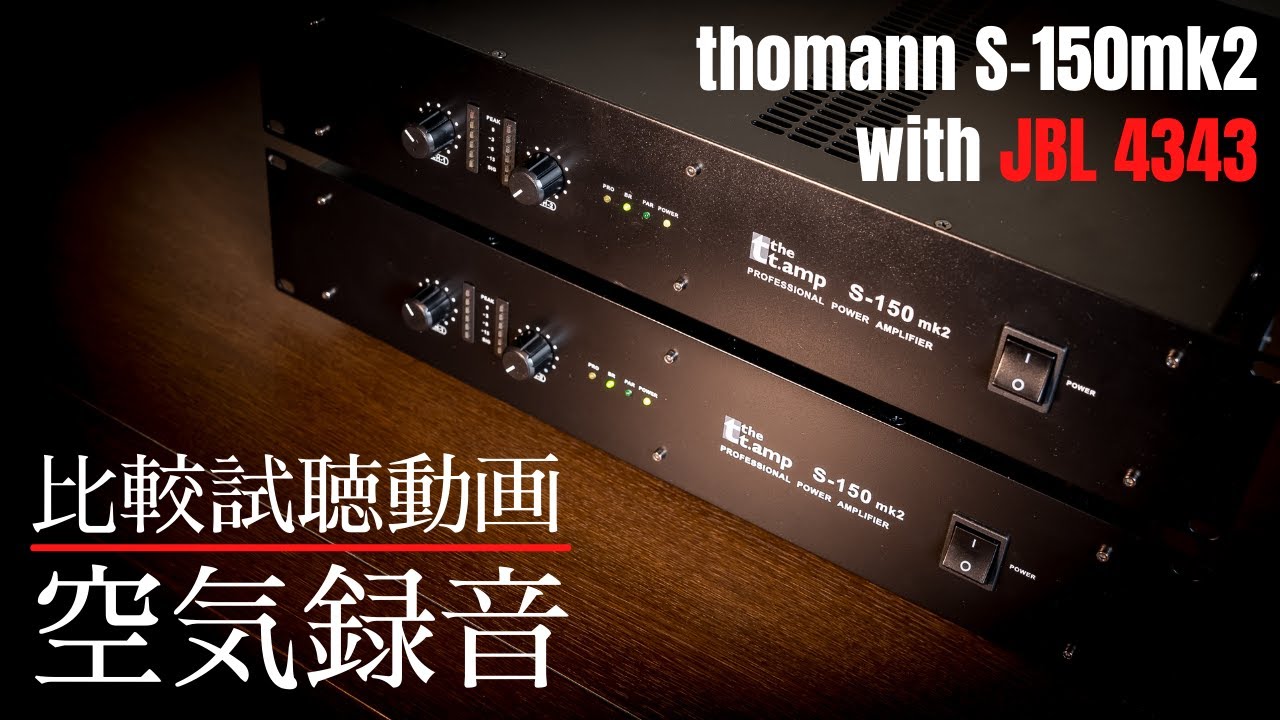 【比較試聴】プロケーブル「thomann S-150mk2 」　