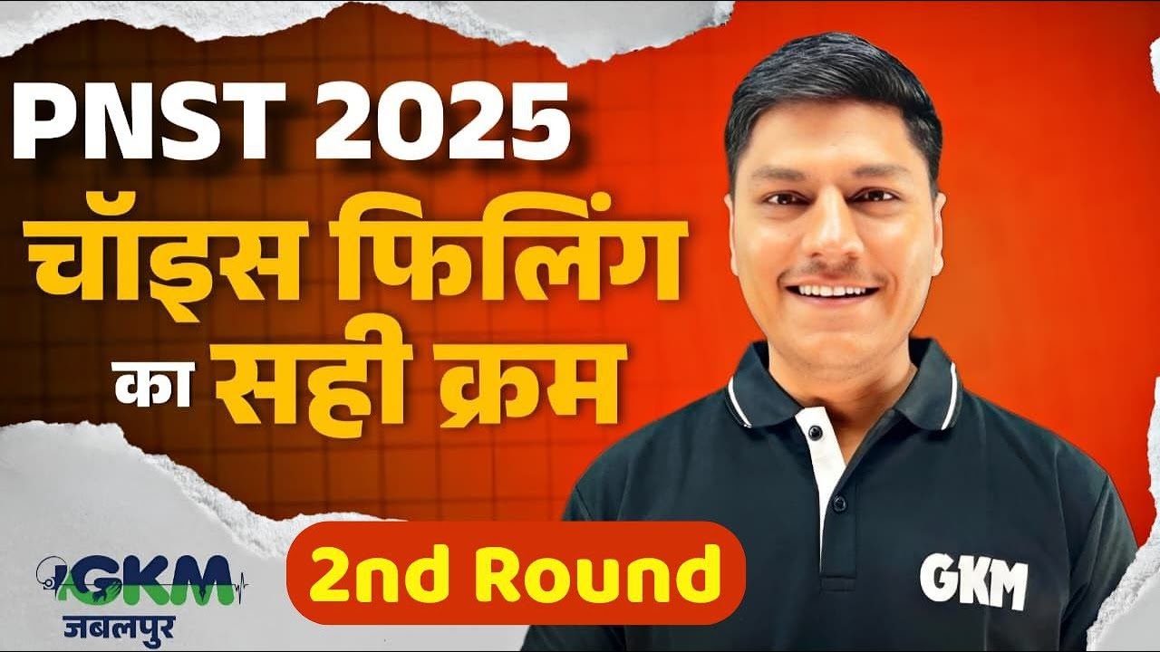 PNST 2025 । SECOND ROUND ME CHOICE FILLING KAISE KARE। COUNSELING & ADMISSION PROCESS #pnst2025