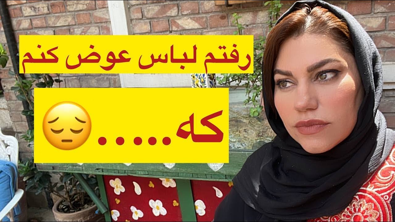داستان رفتم لباس عوض کنم که ... ، واقعی و ارسالی از طرف شما ، تک قسمتی ، پادکست و ولاگ فارسی