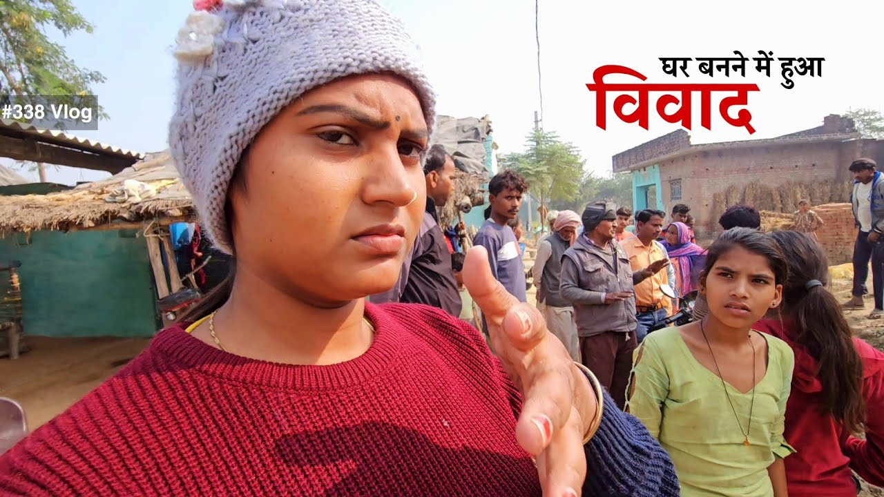घर बनने से पहले ही शुरू विवाद || Shivani kumari