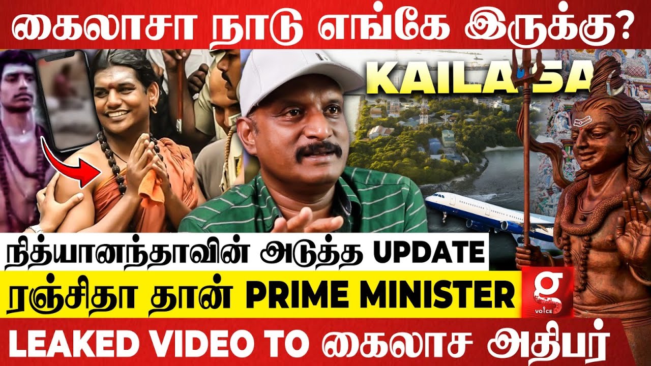 Kailasa எங்கே இருக்கு?😯நித்யானந்தாவை பிடிக்கவே முடியாதா?😱| Journalist Umapathy | Where is Kailasa?