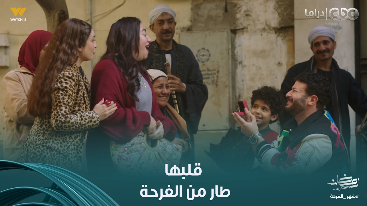 حد أقصى | سمسم عاملها مفاجأة قدام الحارة كلها وزفة الناس كلها تتحاكى بيها