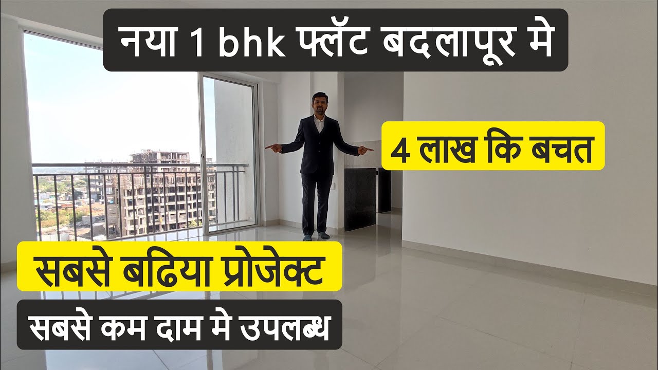 Ready to Move 1 bhk flat in Badlapur I Flat under 30 lakhs in Mumbai I Terrace Flat I Godrej Vihaa
