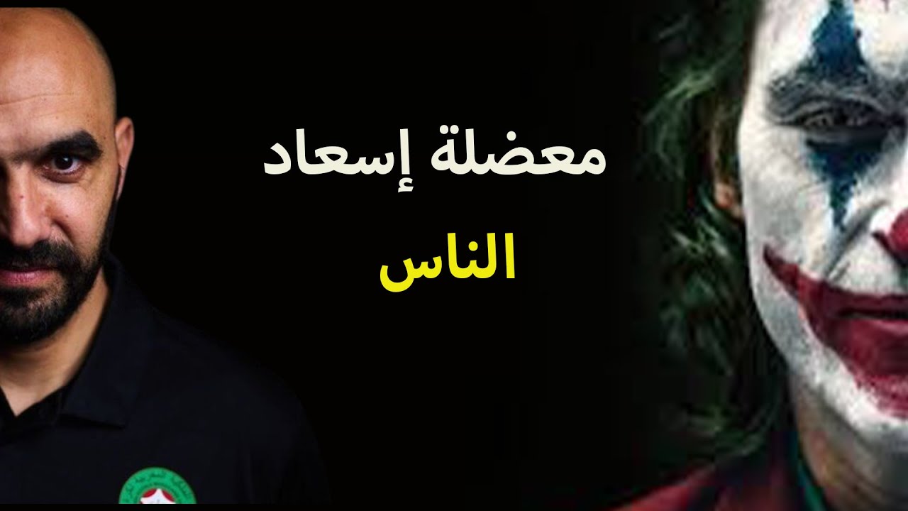 علاش الناس مابقاوش تحملو ركراكي