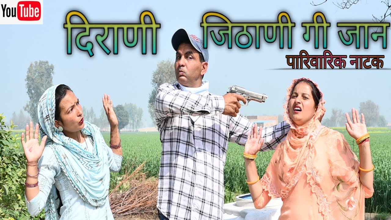 दिराणी जिठाणी गी जान #amitgodarasaliwala #motivastionvideo