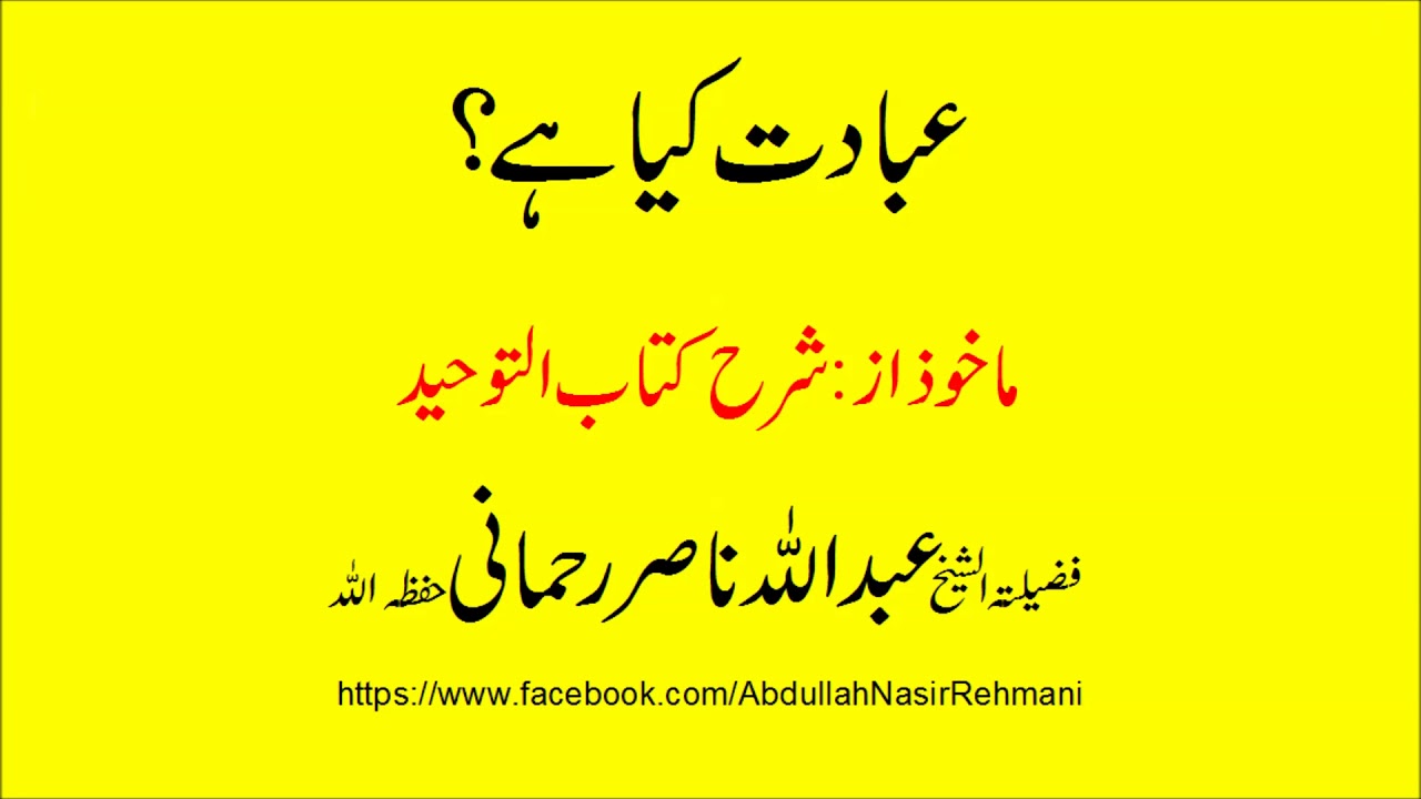 ibadat kia ha - Sheikh Abdullah Nasir Rehmani