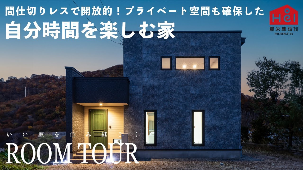 【ルームツアー】間仕切りレスで開放的！壁や扉がなくてもオシャレで快適に住める工夫がたっぷりの家｜注文住宅｜北海道 札幌 苫小牧｜豊栄建設