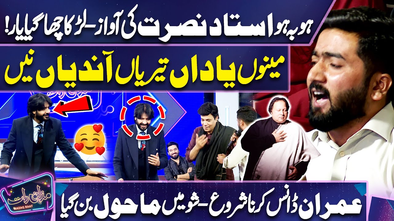 Menu Yadan Terian Aondiyan Ne | Nusrat Fateh Ali Khan | Boy Heart Touching Voice 💕🥰 | Mazaq Raat