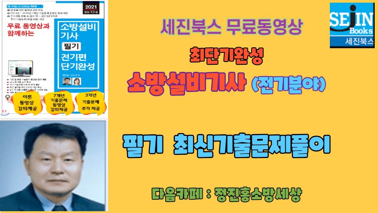 소방설비기사(전기분야)필기 2020년 제2회 제4과목 소방전기시설의 구조 및 원리