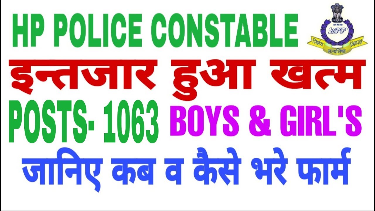 HP POLICE CONSTABLE BHARTI 2019 | HP POLICE CONSTABLE RECRUITMENT 2019|