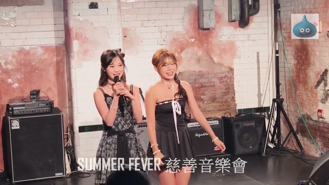 SUMMER FEVER 慈善音樂會 區明妙 Miu Miu X Kiu Kiu