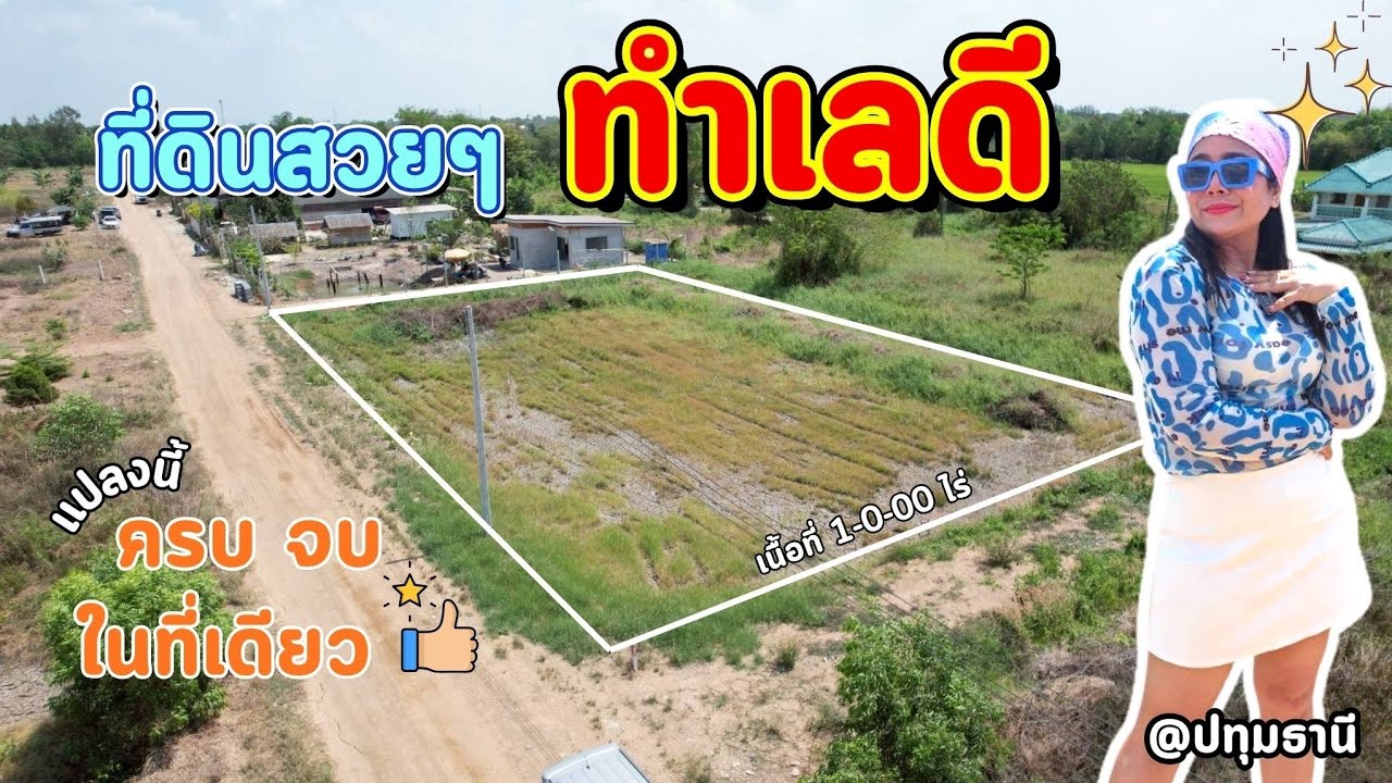 ที่ดินสวยๆ ติดถนนยาวมาก ทำเลดี อยู่ในแหล่งชุมชน..🚩