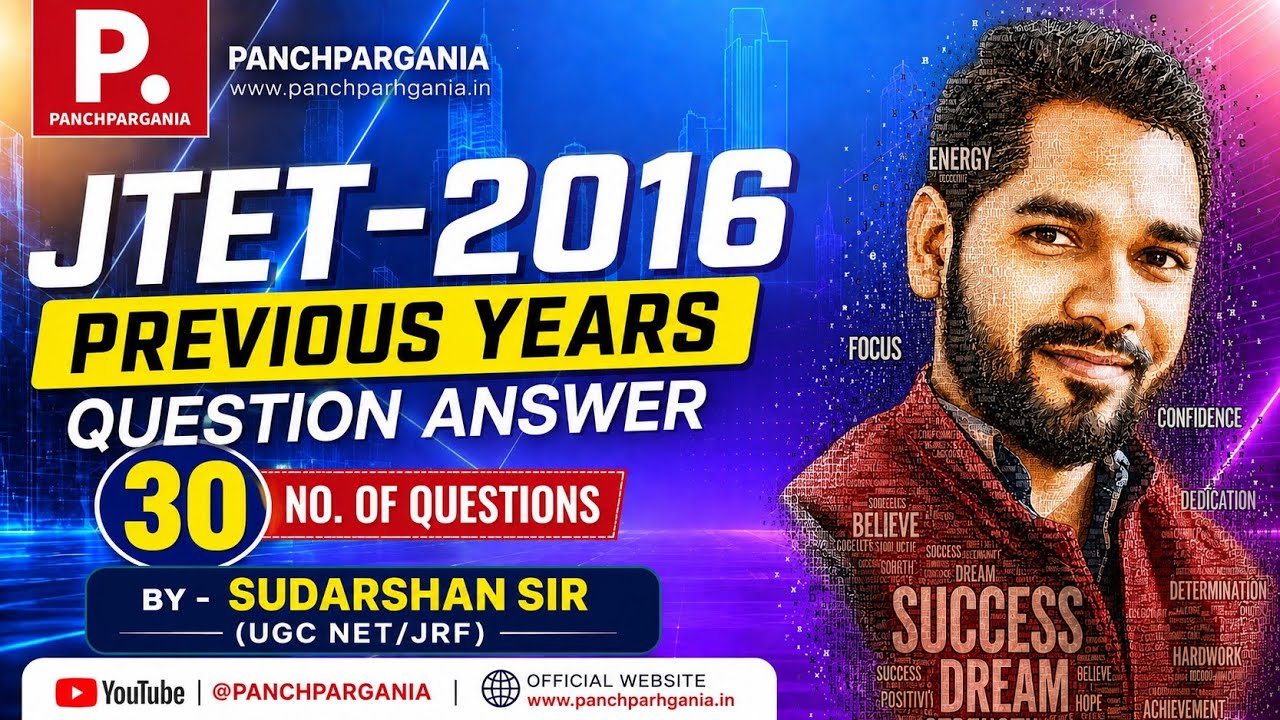 JTET - 2016 पंचपरगनिया विषय (1-5) Question Answer | जेटेट 2016 में पंचपरगनिया के प्रश्नो के उत्तर