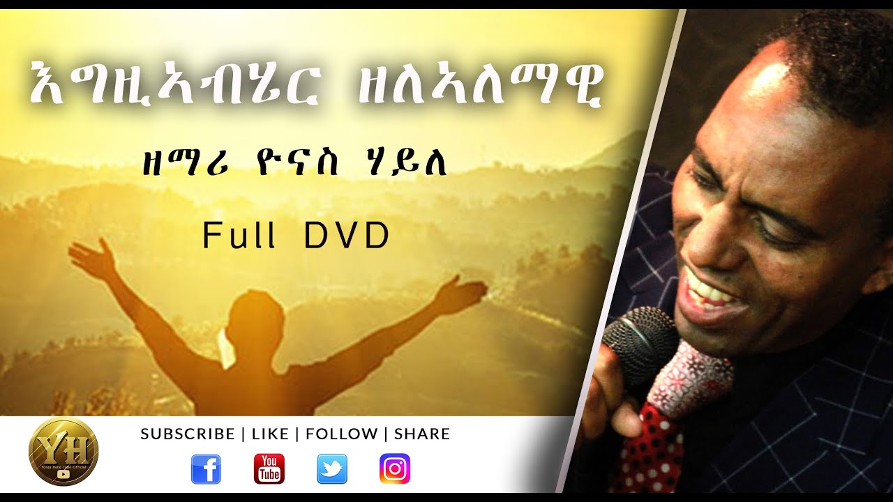 Tigrigna Mezmur | Zelalemawi  Full DVD | Yonas Haile