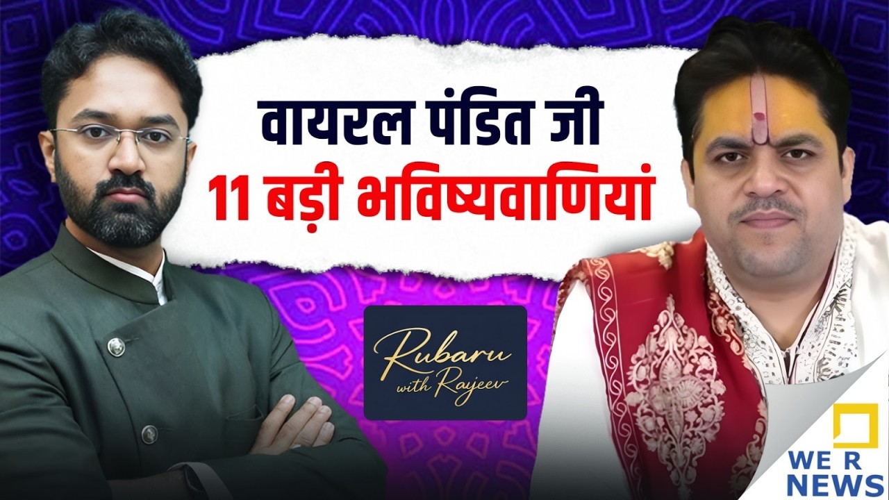 Acharya Raj Mishra की 11 चौंकाने वाली भविष्यवाणियां! #rubaruwithrajeev #podcast